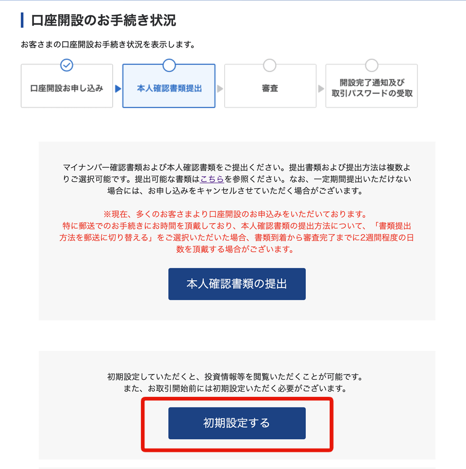 SBI証券で口座開設する方法｜ステップ形式で紹介｜マネリテ学園