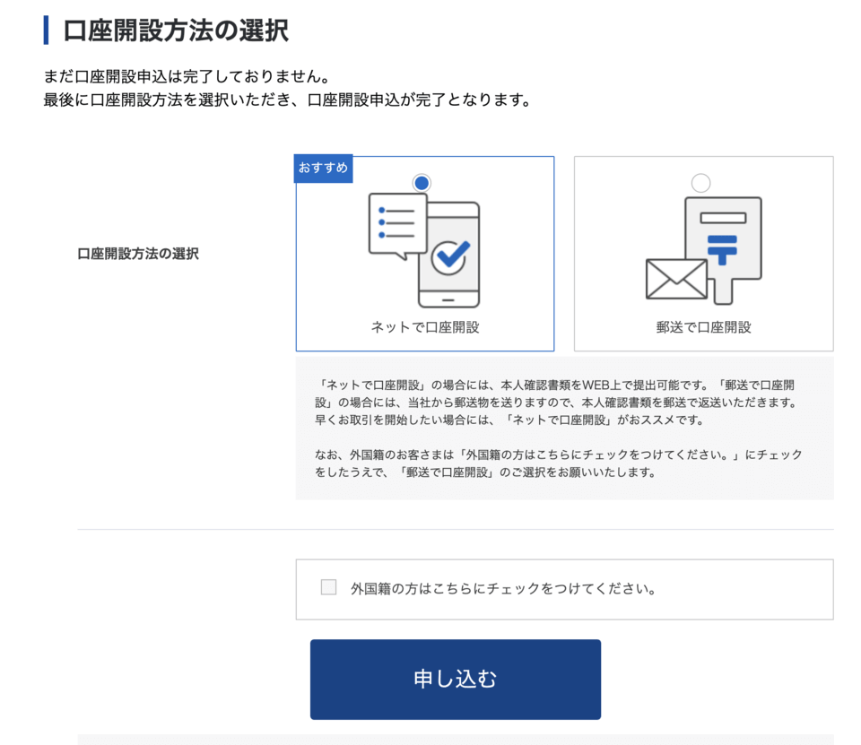 SBI証券で口座開設する方法｜ステップ形式で紹介｜マネリテ学園