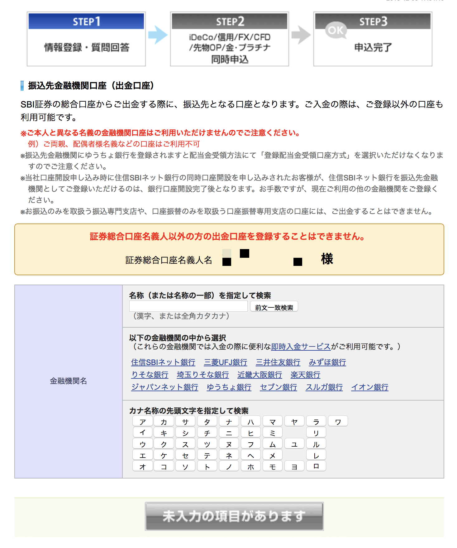 SBI証券で口座開設する方法｜ステップ形式で紹介｜マネリテ学園