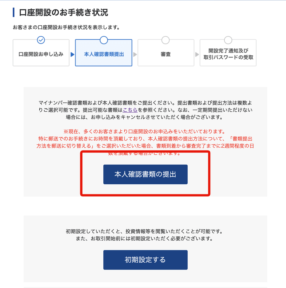 SBI証券で口座開設する方法｜ステップ形式で紹介｜マネリテ学園