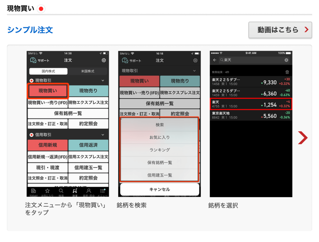 楽天証券で口座開設する方法｜ステップ形式で紹介｜マネリテ学園