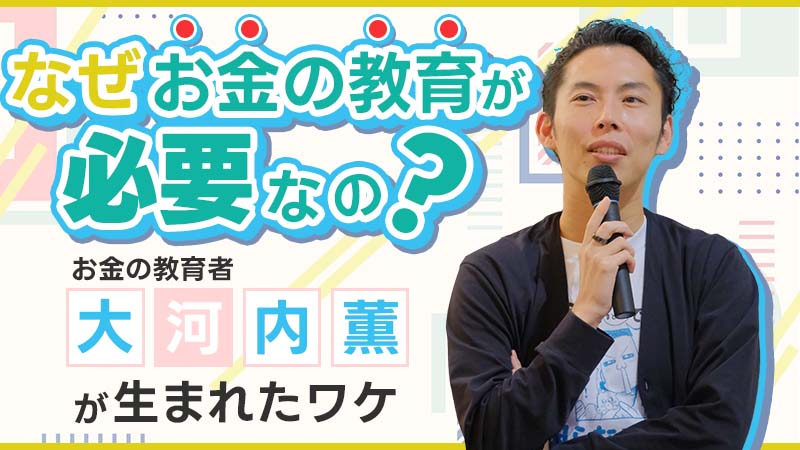 大河内さんインタビュー