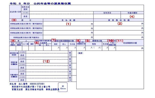 年金　確定申告3